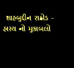 Shahbuddin Rathod Vol-3